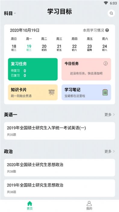 酷题斩app图2