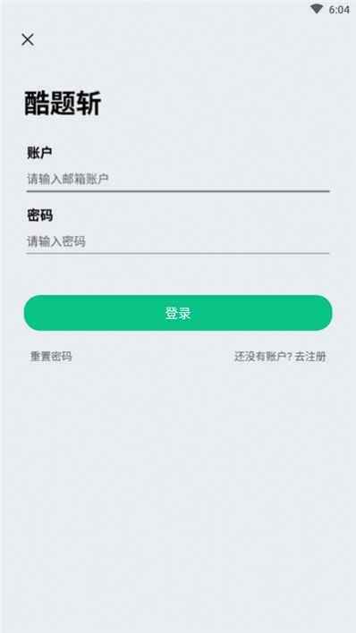 酷题斩app图3