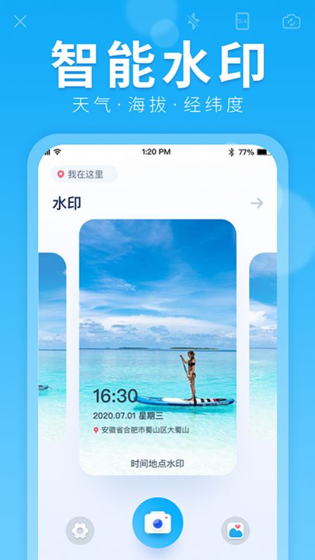 水印拍照app安卓最新版图1: