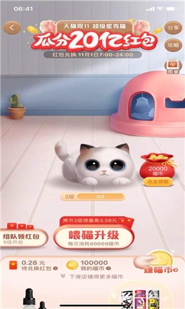 双十一养猫攻略版图4