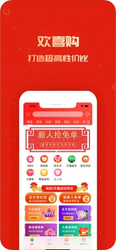 欢喜购APP图1