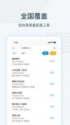 寻迹拓客app官网最新版图3: