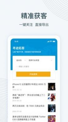 寻迹拓客app官网最新版图2: