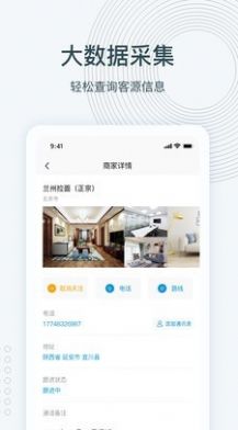 寻迹拓客app官网最新版图4: