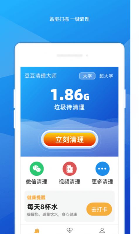 豆豆清理大师app官网正式版图3: