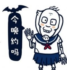 电锯人万圣节恶魔表情包分享图2: