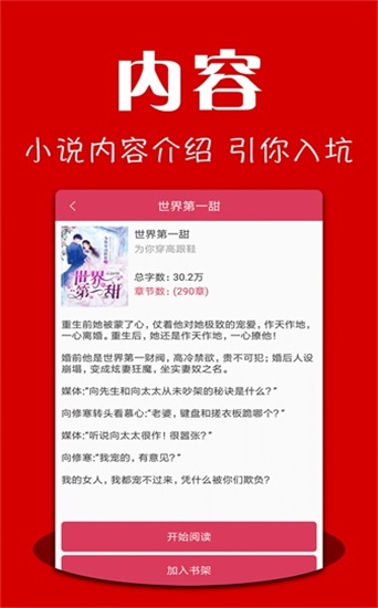 万能追书神器正版图2