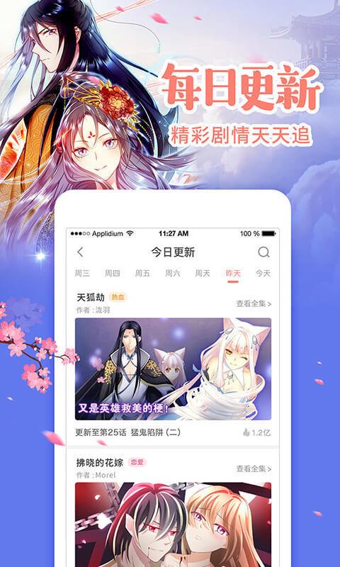 元气漫画免费版图2