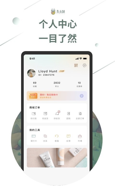 柔小萌APP图4