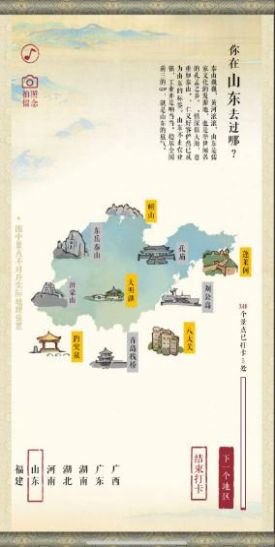 笔绘江山8图3