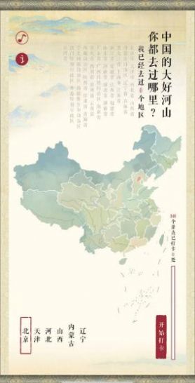 笔绘江山8图2