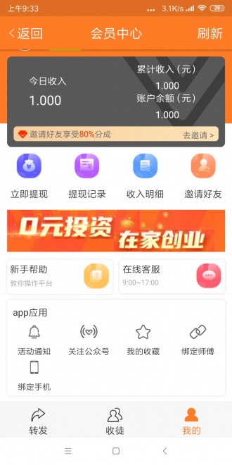 速豹网APP图3