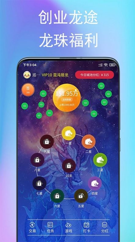 创业龙途app图2