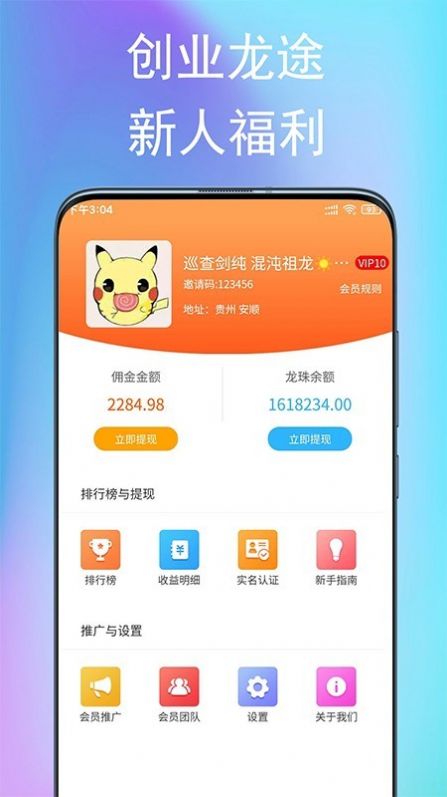 创业龙途app官网正式版图4: