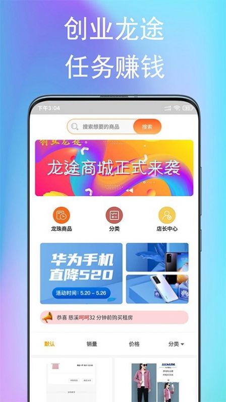 创业龙途app图3