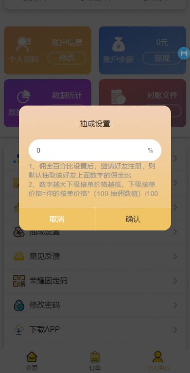 荣耀接单平台图1