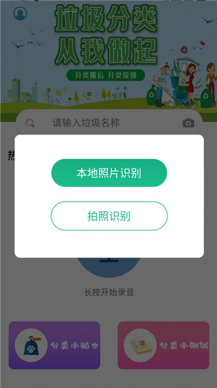 喵星人垃圾分类app官网正式版图2: