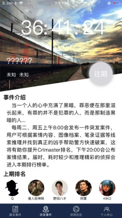 安乐椅上的律师第六关犯罪大师答案完整分享图4: