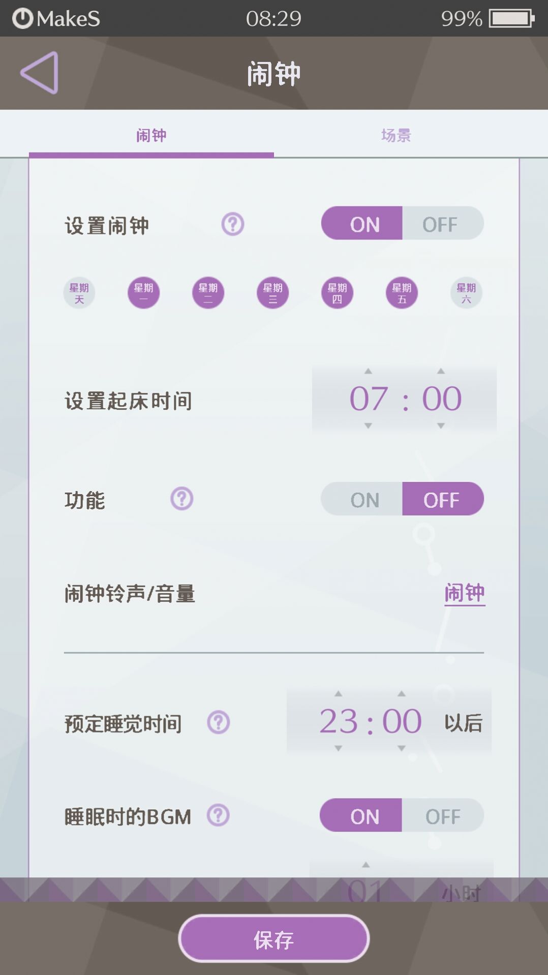 早安我的少年中文版下载1.0.4ios最新图3: