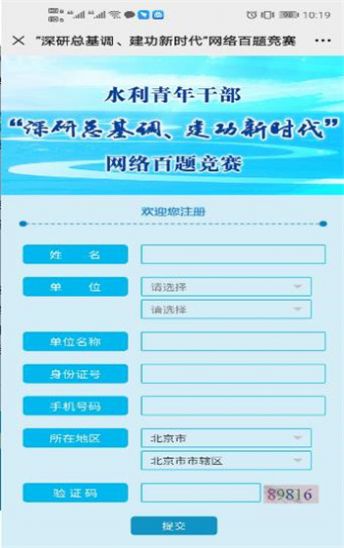 水利青年干部深研总基调、建功新时代网络百题竞赛答案及题库完整版图2: