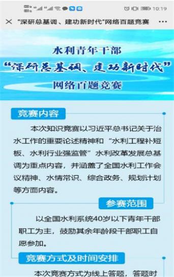 水利青年干部深研总基调、建功新时代网络百题竞赛答案图4