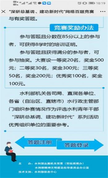 水利青年干部深研总基调、建功新时代网络百题竞赛答案图3