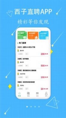 西子直聘app图3