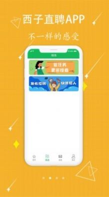 西子直聘app图1