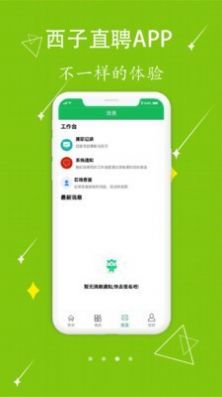 西子直聘app安卓正式版图4: