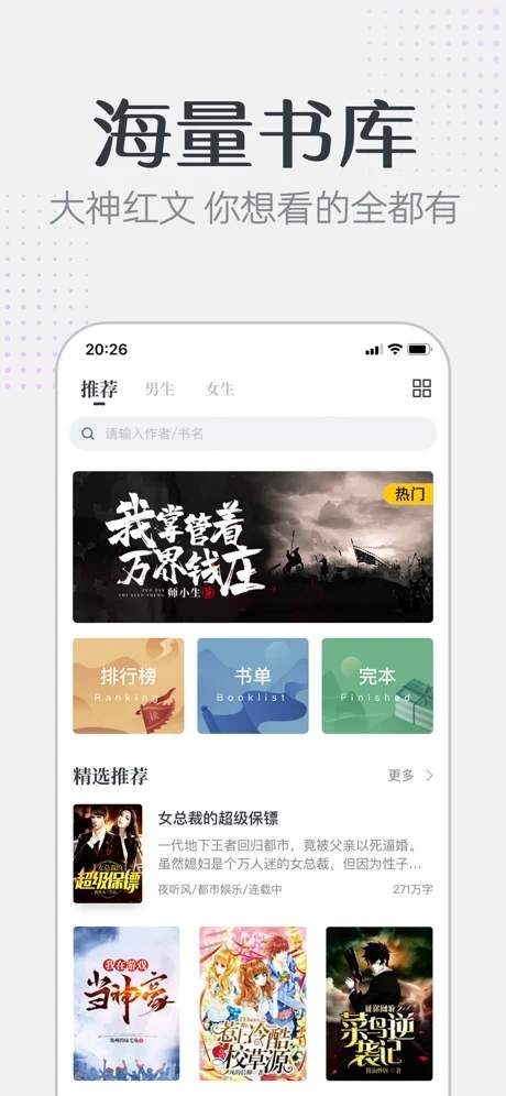 要看小说ios版图3