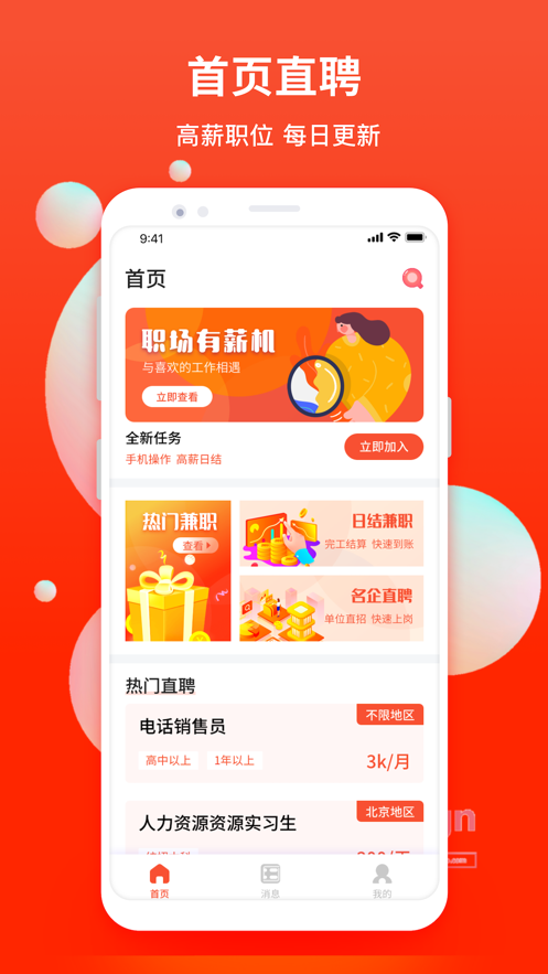 好易聘APP图2