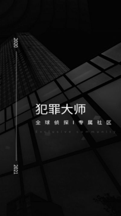 病名为爱犯罪大师答案图3