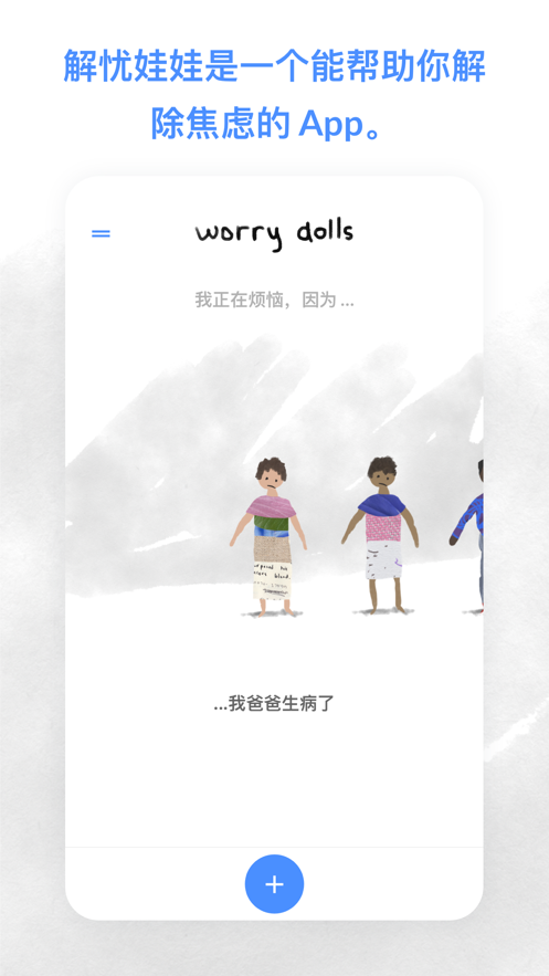 worrydolls解忧娃娃安卓中文版软件下载图4: