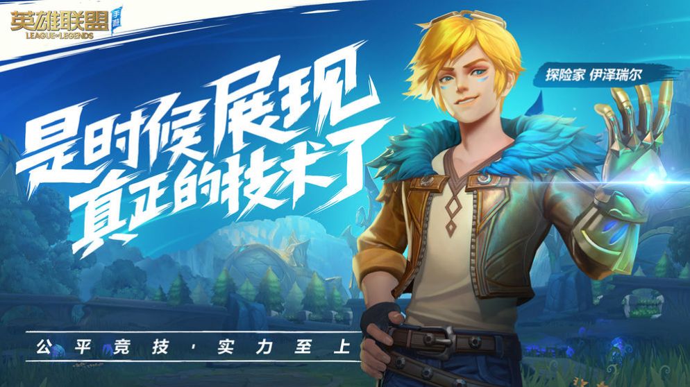 ourplay英雄联盟手游预约官方正版下载图3: