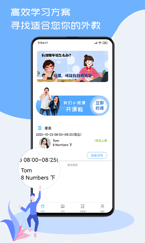 跟外教学APP正版客户端下载图3: