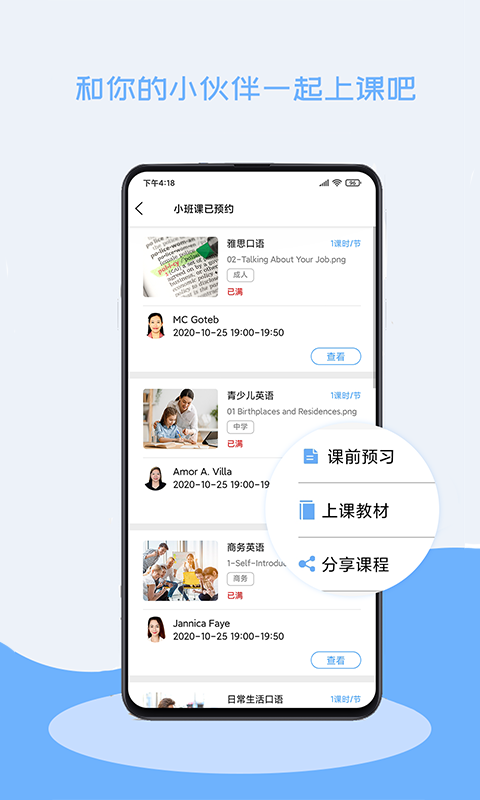 跟外教学APP正版客户端下载图4: