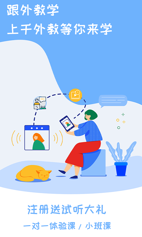 跟外教学APP正版客户端下载图2: