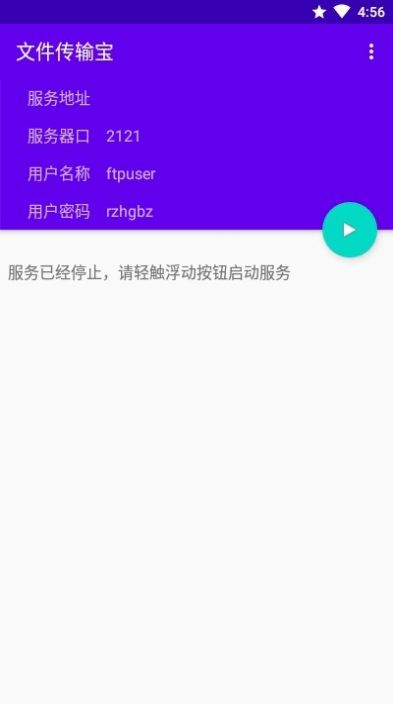 文件传输宝app图1