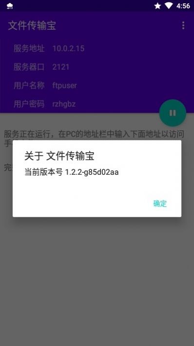 文件传输宝app图2