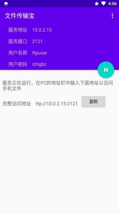 文件传输宝app图3