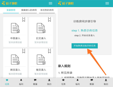 橘子打字兼职软件图1