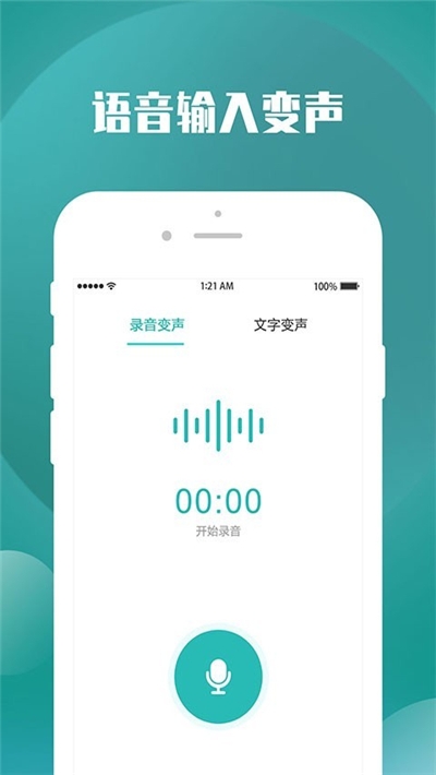 手机录音变声器app安卓正式版图2: