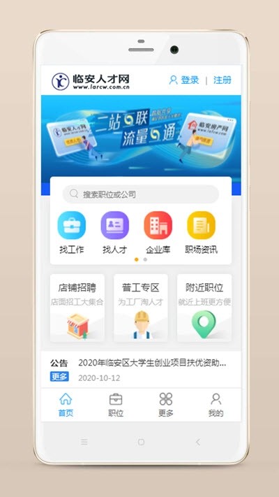 临安人才网APP正版客户端下载图1: