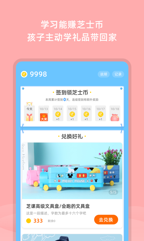 芝课小学堂APP正版客户端下载图3: