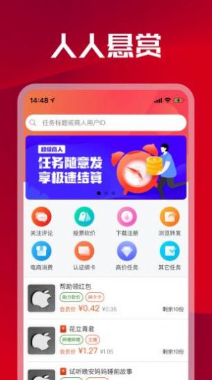 小猫悬赏app图3