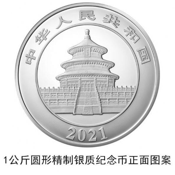 2021年熊猫金银纪念币预约入口图3: