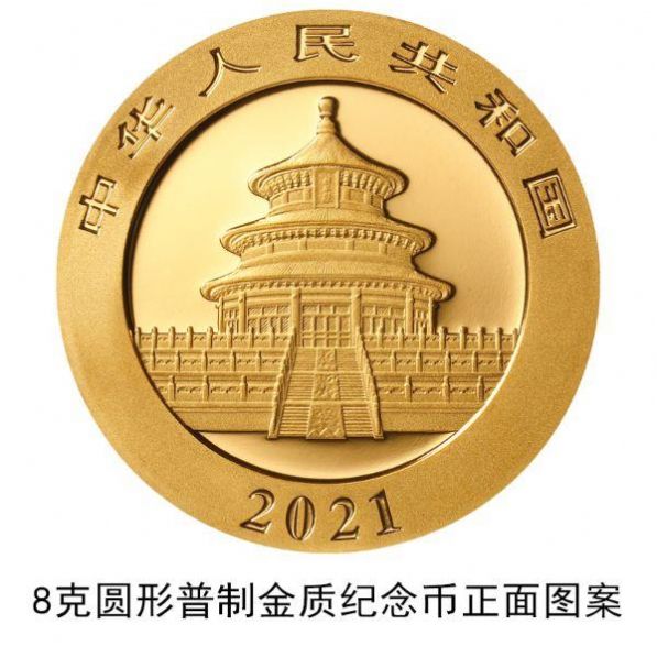 2021年熊猫金银纪念币预约入口图1: