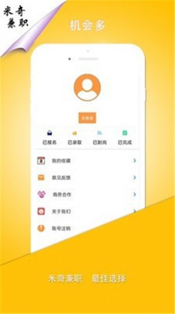 米奇兼职app安卓正式版图3: