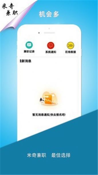 米奇兼职app安卓正式版图2: