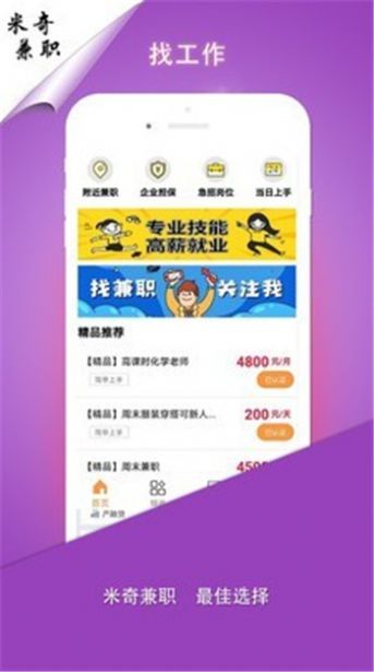 米奇兼职app安卓正式版图1: